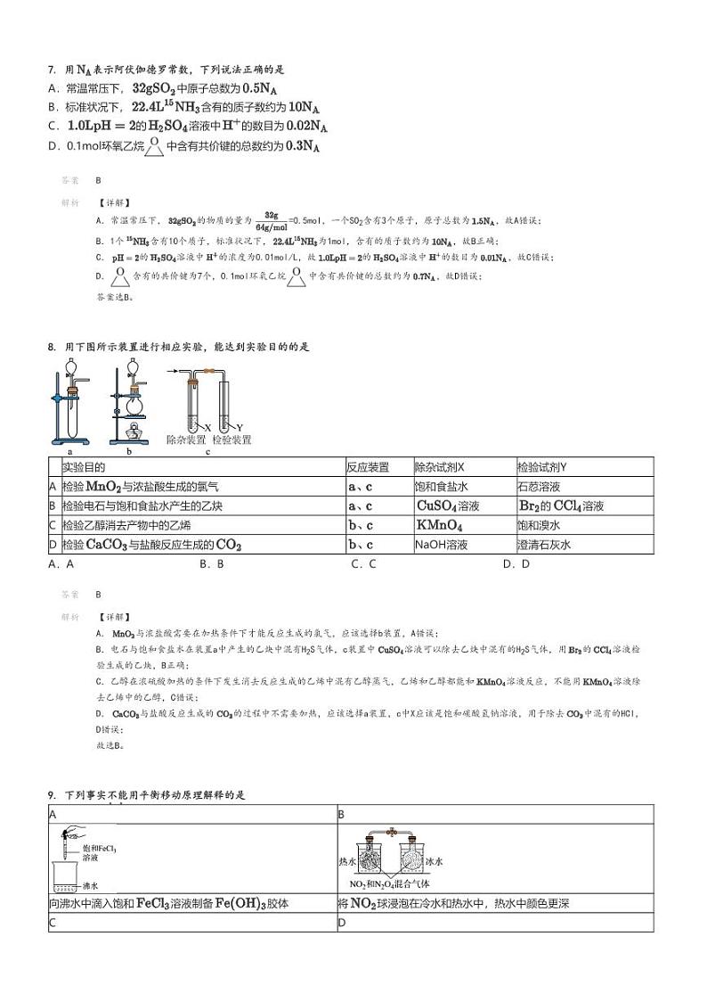 [化学]2024～2025学年北京大兴区高三上学期开学考试化学试卷(精华学校入学调研)原题版+解析版03