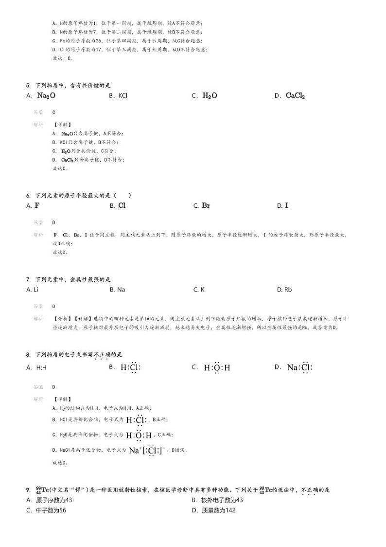 [化学]2023～2024学年北京延庆区高一上学期期末化学试卷原题版+解析版02