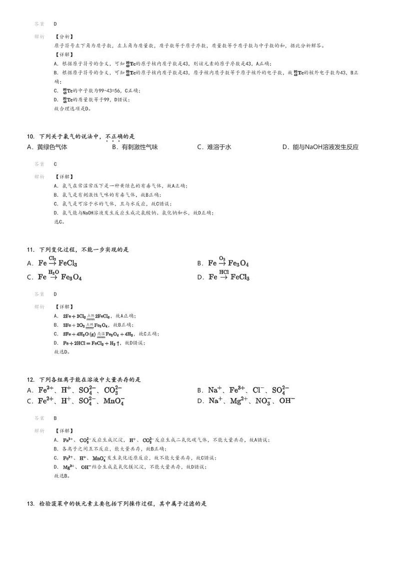 [化学]2023～2024学年北京延庆区高一上学期期末化学试卷原题版+解析版03