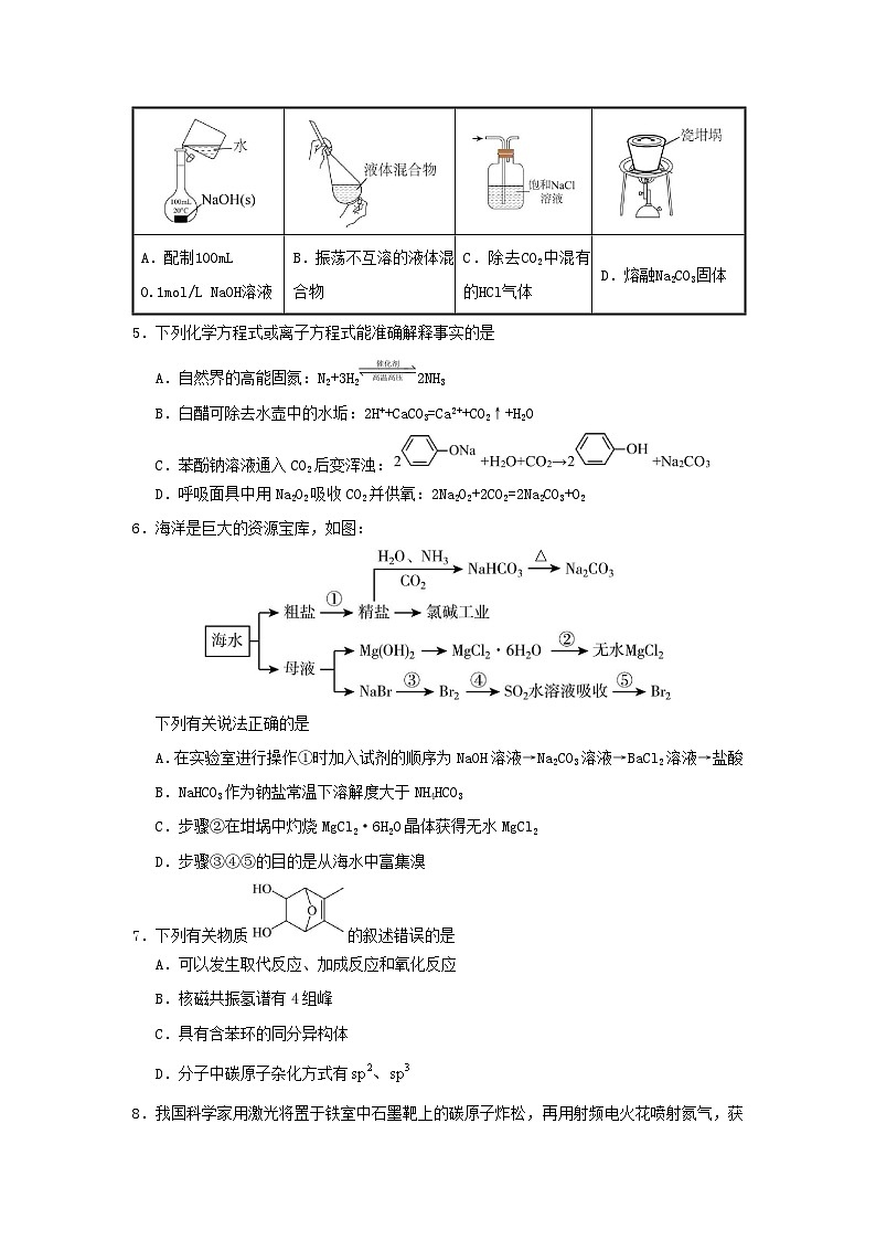 广东省四校2023届高三化学上学期第一次联考试卷02