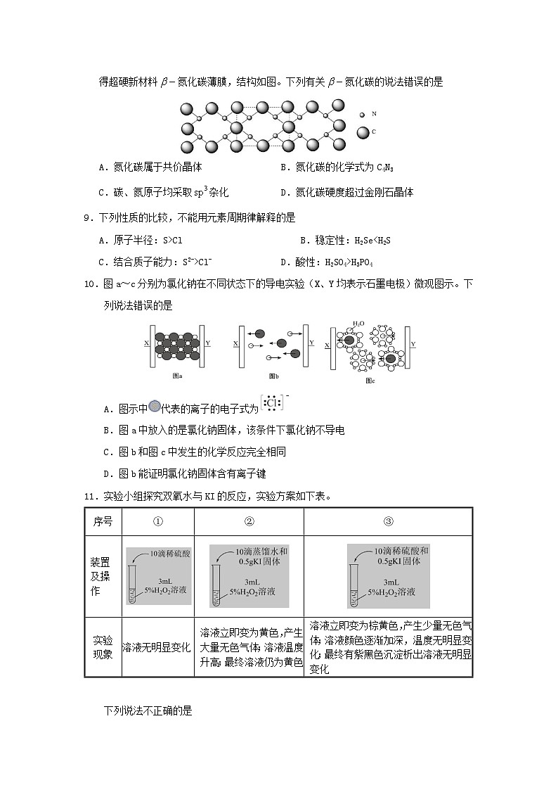 广东省四校2023届高三化学上学期第一次联考试卷03