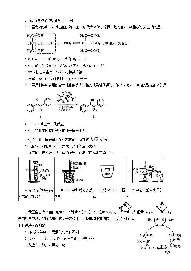 河南省郑州市2024届高三化学上学期第一次质量预测试题一模第2页