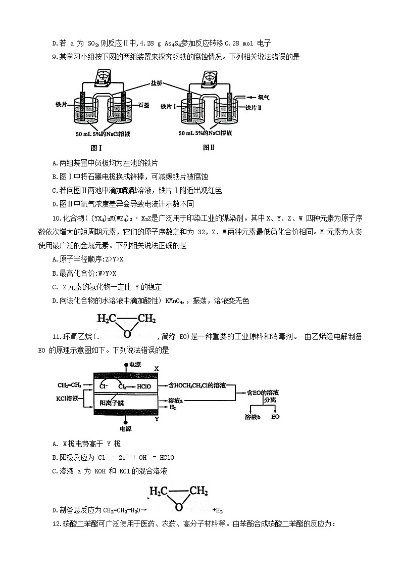 河南省郑州市2024届高三化学上学期第一次质量预测试题一模第3页