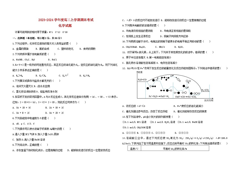 黑龙江省哈尔滨市2023_2024学年高二化学上学期期末考试01