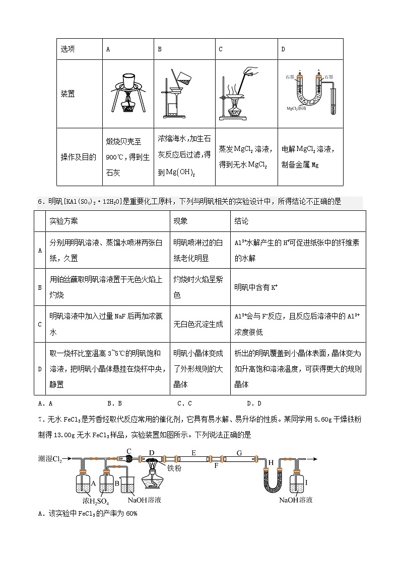 甘肃省天水市2023_2024学年高三化学上学期第三次月考试题第2页