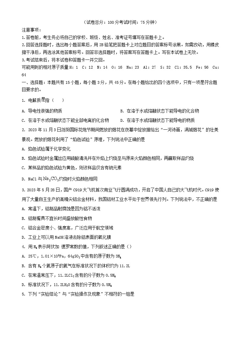 河南省驻马店市2023_2024学年高一化学上学期12月阶段考试三含解析第1页