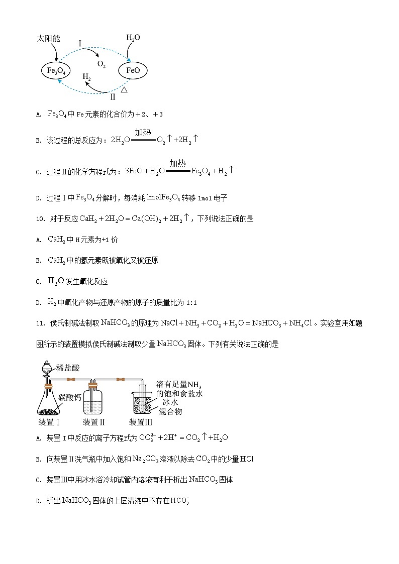 河南省驻马店市2023_2024学年高一化学上学期12月阶段考试三含解析第3页
