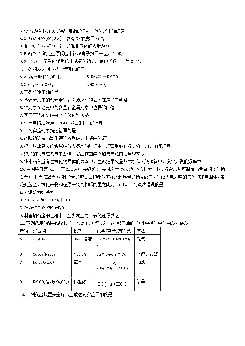 江西省2023_2024学年高一化学上学期12月第二次模拟哑联考试题含解析02