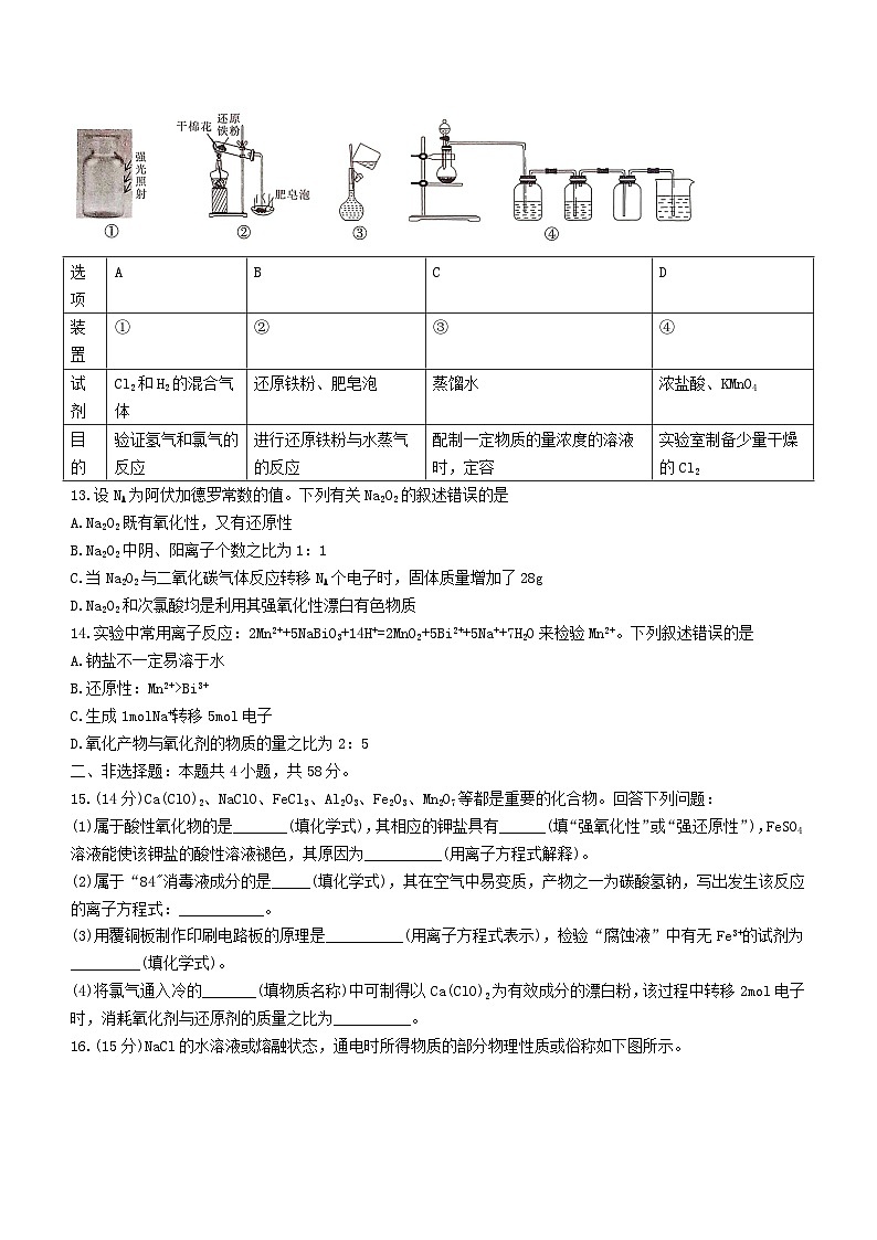 江西省2023_2024学年高一化学上学期12月第二次模拟哑联考试题含解析03