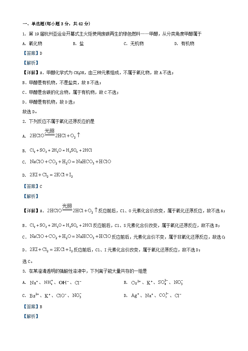 江西省赣州市2023_2024学年高一化学上学期11月期中试题含解析01