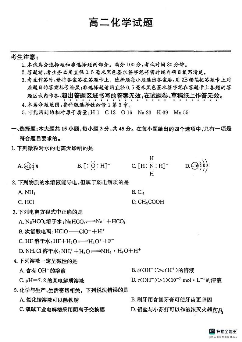 山东省菏泽市鄄城县2023_2024学年高二化学上学期12月月考试题pdf第1页
