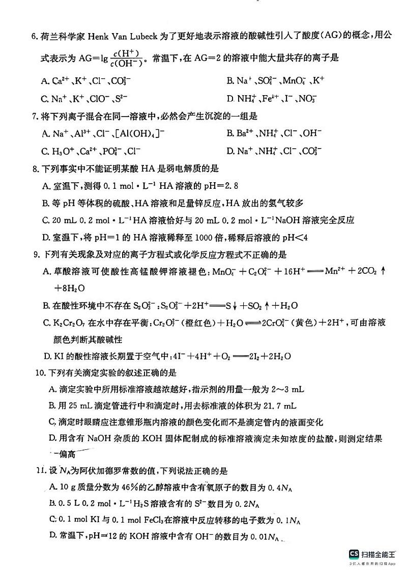 山东省菏泽市鄄城县2023_2024学年高二化学上学期12月月考试题pdf第2页