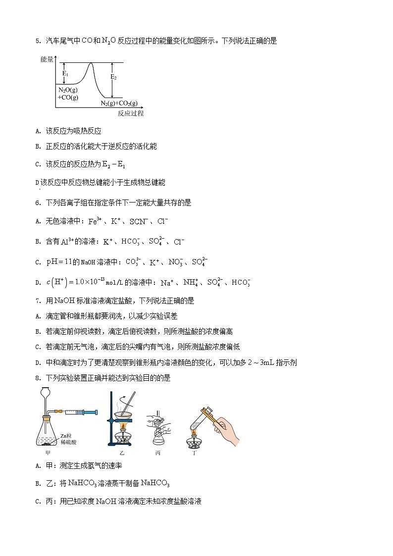 山东省泰安市2023_2024学年高二化学上学期12月月考试题含解析第2页