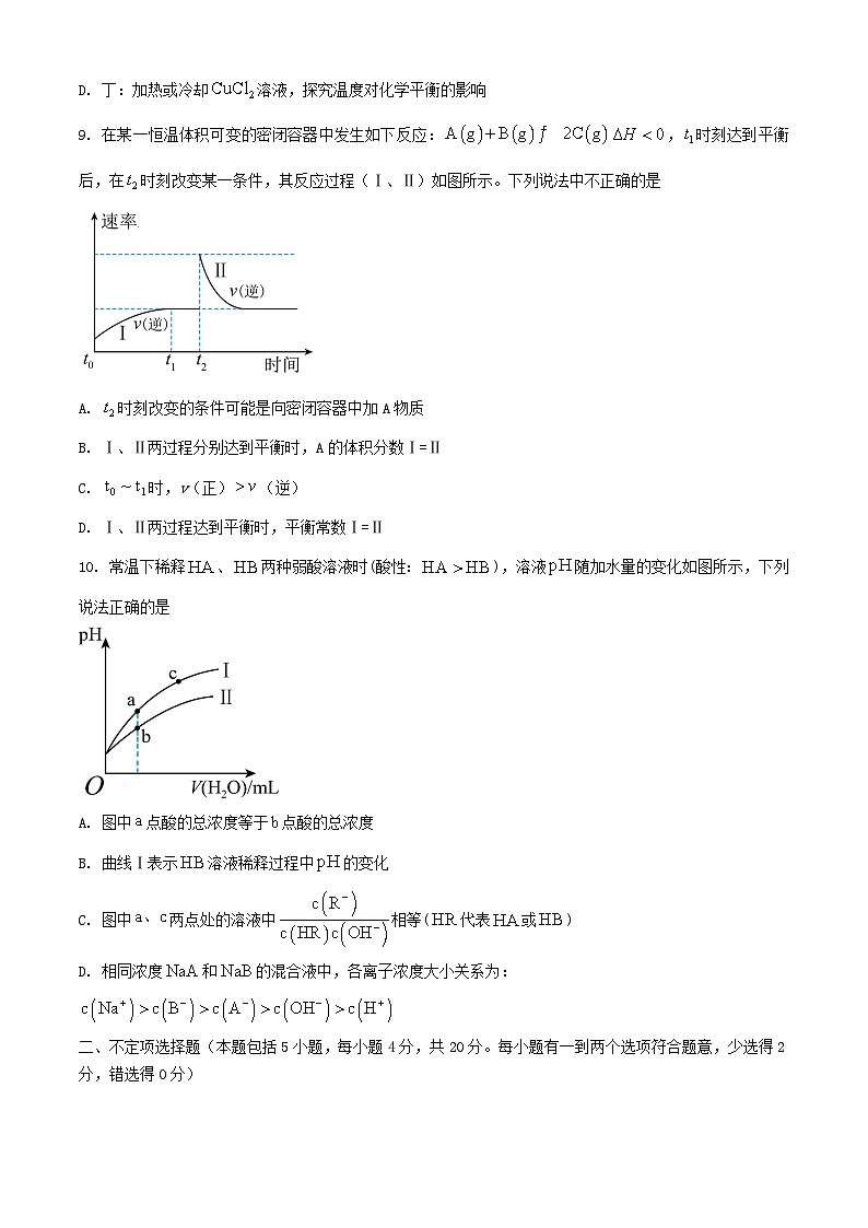 山东省泰安市2023_2024学年高二化学上学期12月月考试题含解析第3页