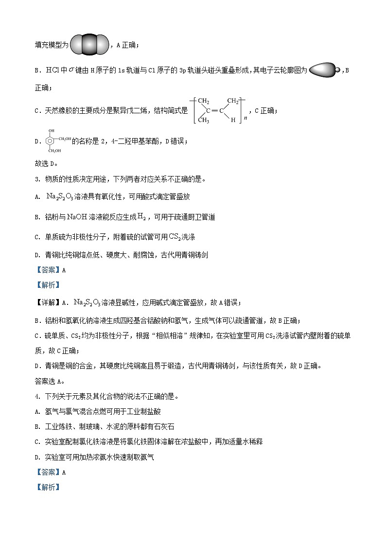 浙江省2023_2024学年高三化学上学期联考模拟预测试题含解析第2页