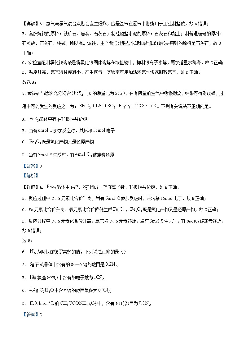 浙江省2023_2024学年高三化学上学期联考模拟预测试题含解析第3页
