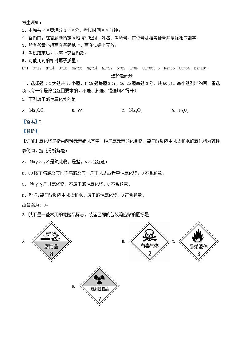 浙江省丽水市发展共同体2023_2024学年高一化学上学期12月联考试题含解析第1页