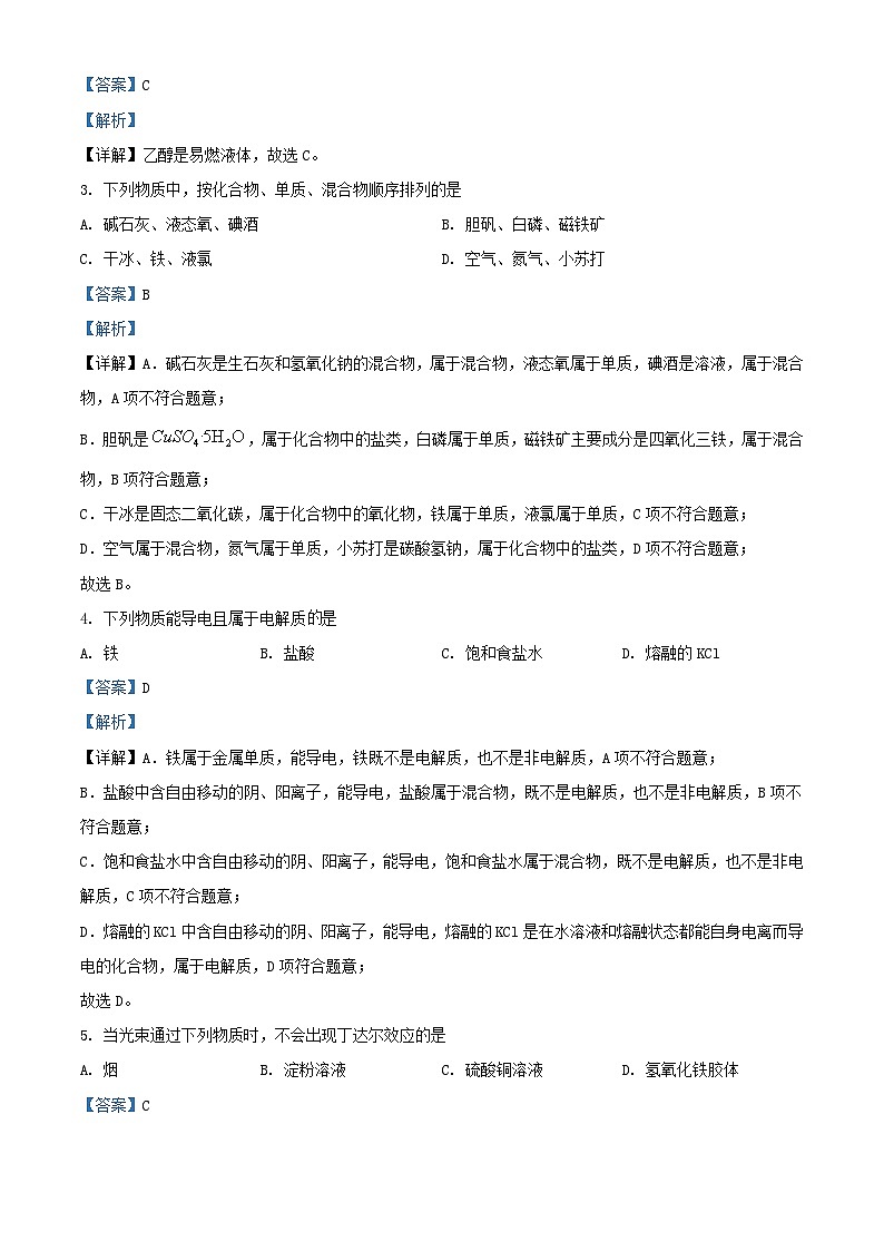 浙江省丽水市发展共同体2023_2024学年高一化学上学期12月联考试题含解析第2页