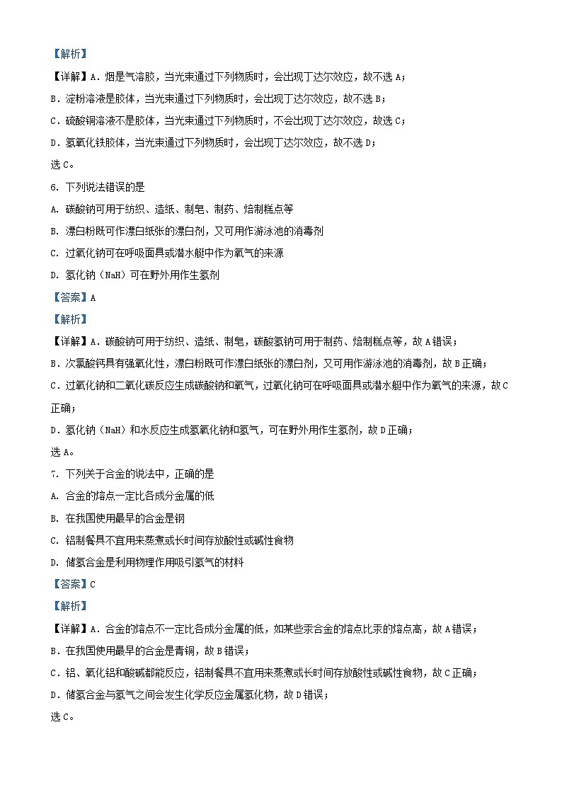 浙江省丽水市发展共同体2023_2024学年高一化学上学期12月联考试题含解析第3页