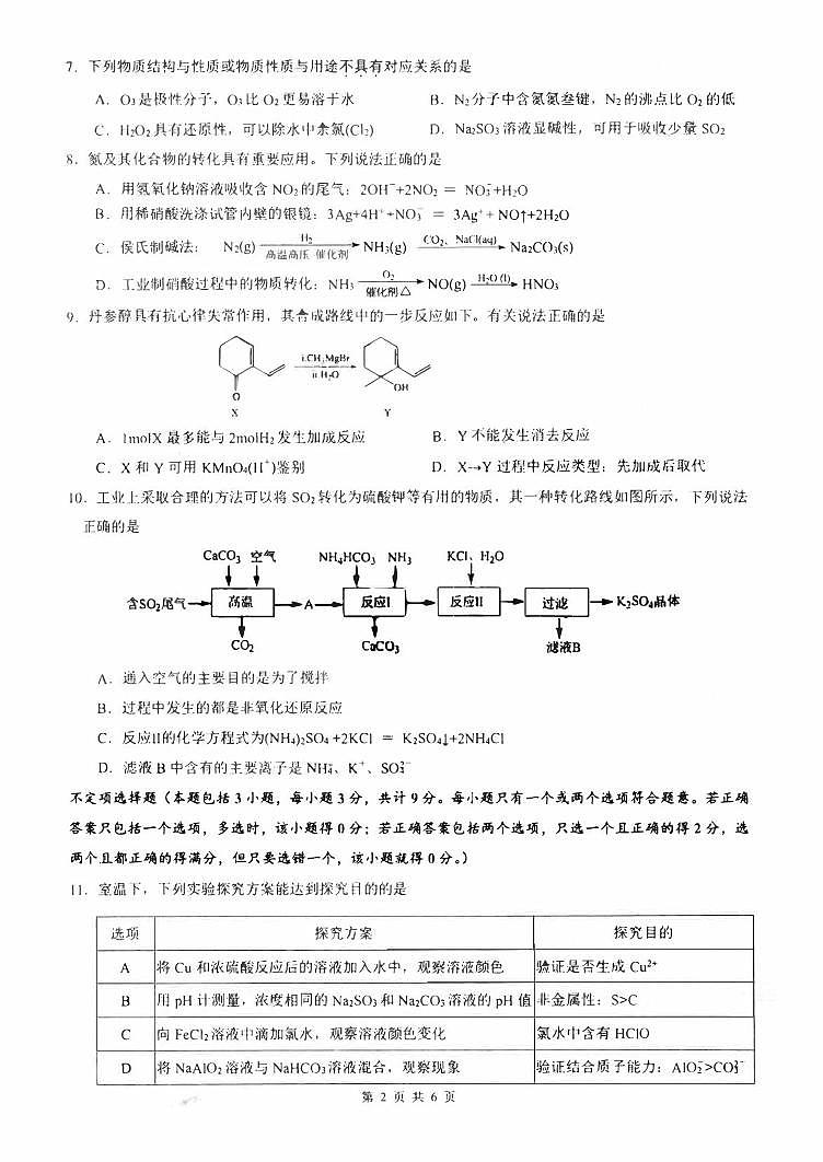 江苏省扬州市高邮2023_2024高三化学上学期10月学情调研测试试题pdf02
