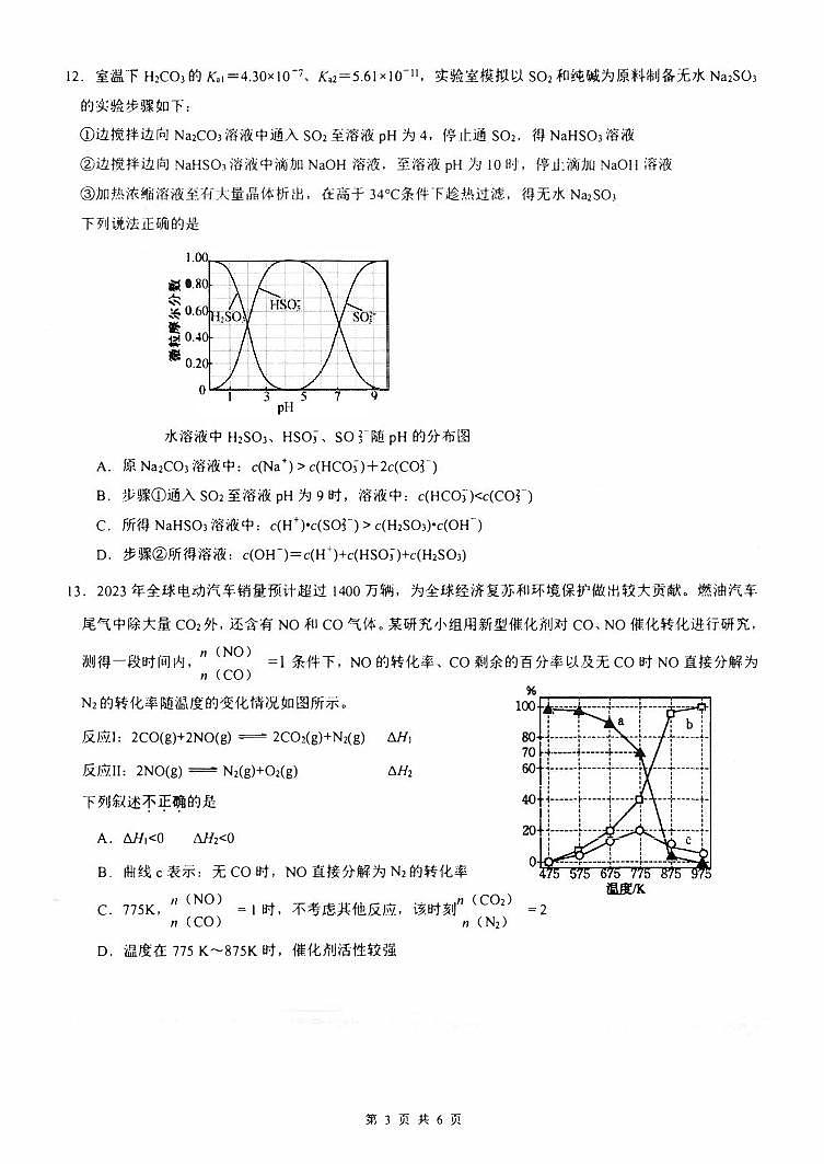 江苏省扬州市高邮2023_2024高三化学上学期10月学情调研测试试题pdf03