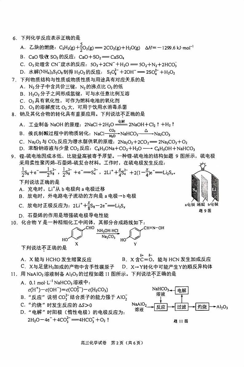 江苏省南京2023_2024高三化学上学期学情调研考试试题pdf第2页