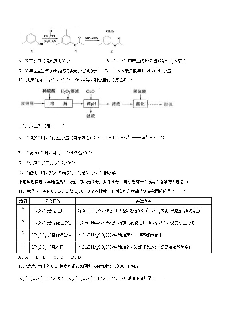 江苏省扬州市高邮2023_2024高三化学上学期开学考试试题第3页