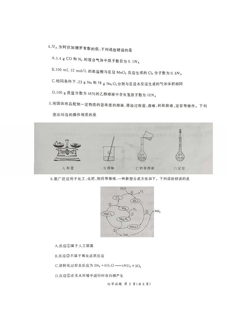 江西省2023_2024高三化学上学期大联考一轮复习考试题pdf第2页