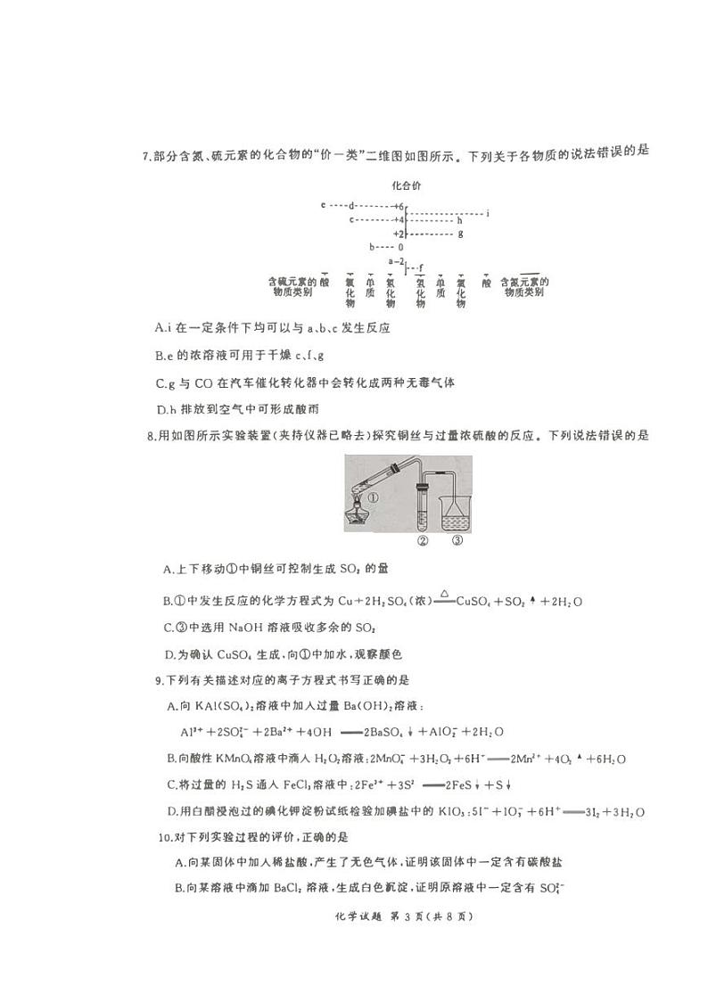 江西省2023_2024高三化学上学期大联考一轮复习考试题pdf第3页