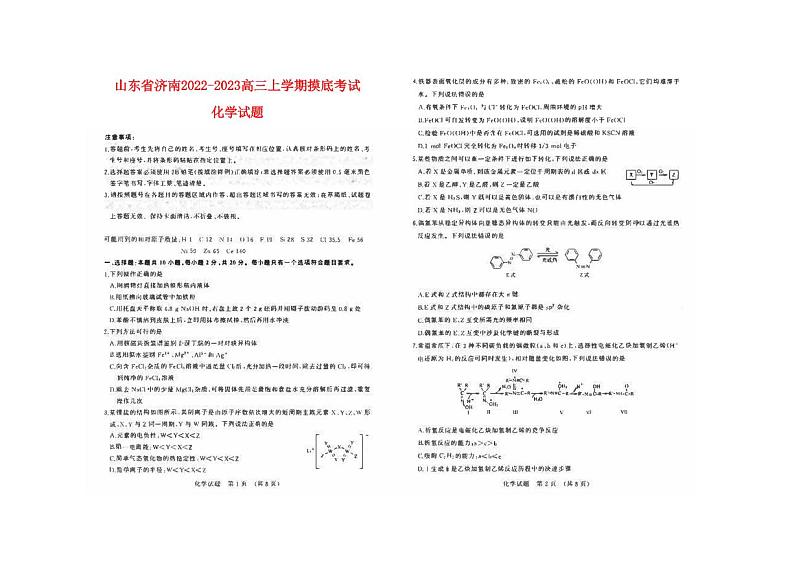 山东省济南2022_2023高三化学上学期开学联合摸底考试题pdf01