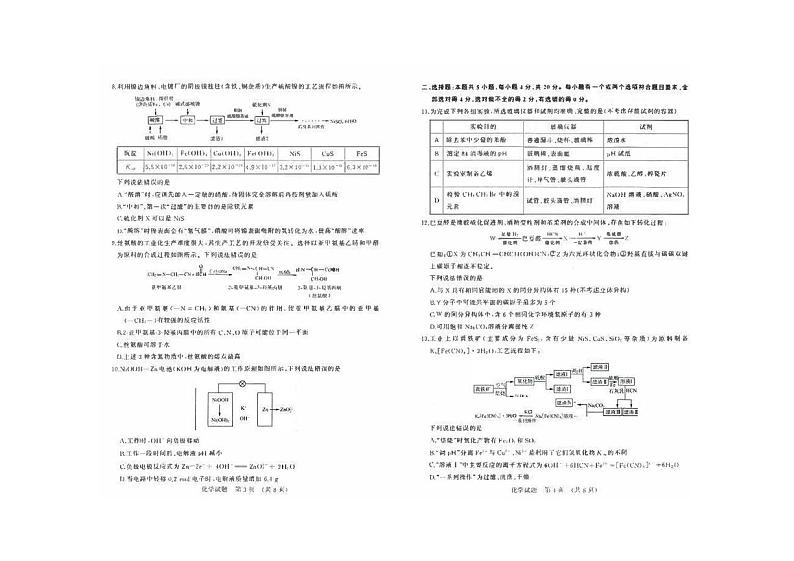 山东省济南2022_2023高三化学上学期开学联合摸底考试题pdf02