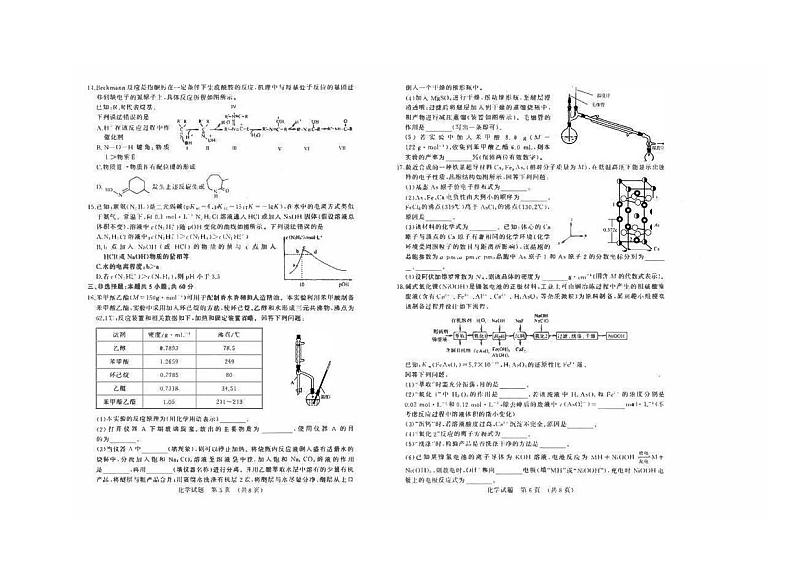 山东省济南2022_2023高三化学上学期开学联合摸底考试题pdf03