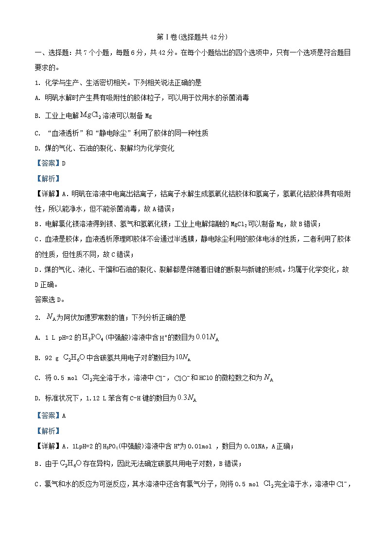 四川省2024届高三化学上学期12月一诊模拟考试理综试题含解析第1页