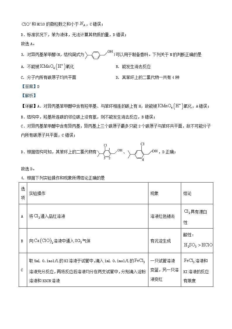 四川省2024届高三化学上学期12月一诊模拟考试理综试题含解析第2页