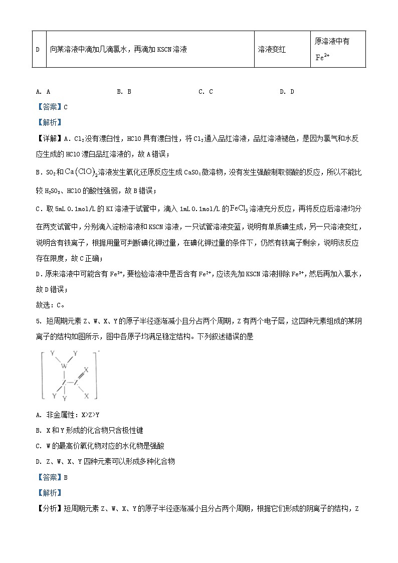 四川省2024届高三化学上学期12月一诊模拟考试理综试题含解析第3页
