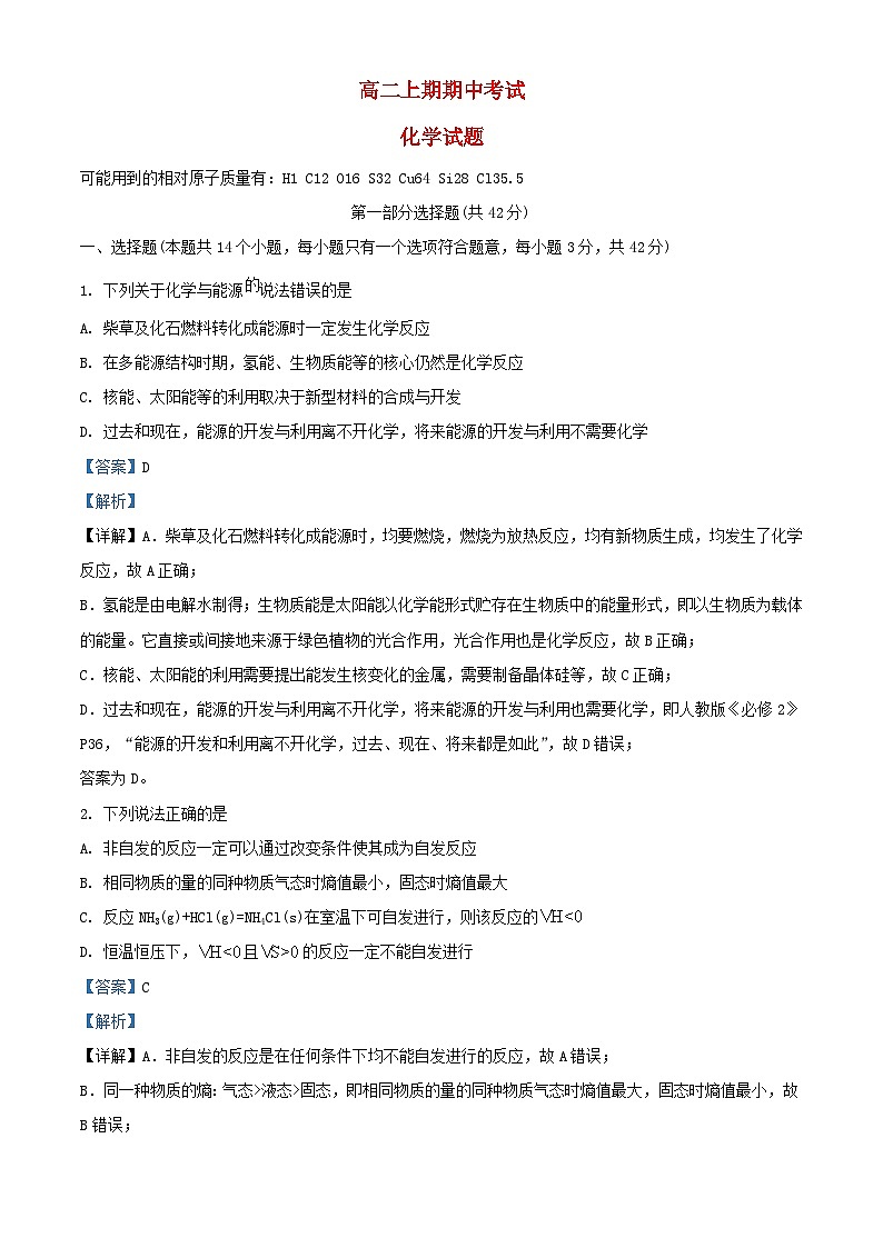 四川省宾市叙州区2023_2024学年高二化学上学期期中试题含解析01