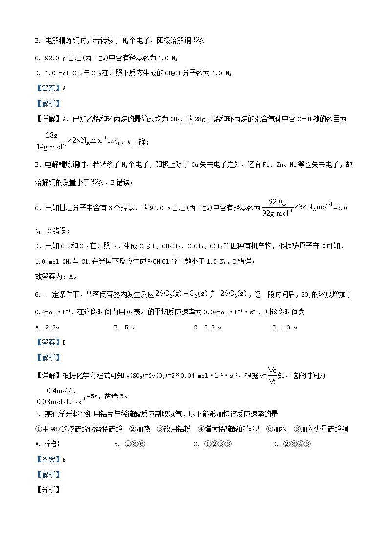 四川省宾市叙州区2023_2024学年高二化学上学期期中试题含解析03