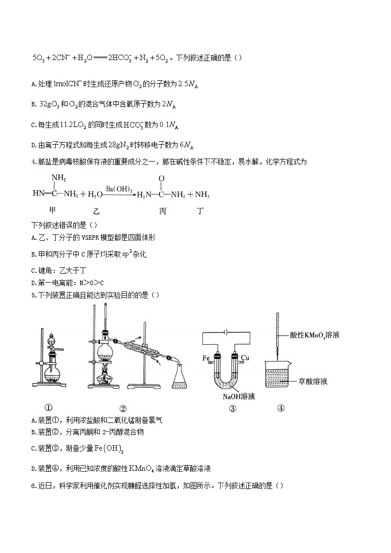 四川省成都市2023_2024学年高二化学上学期期末模拟试题无答案第2页