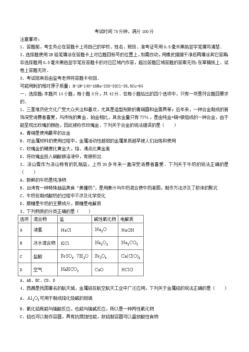 四川省凉山彝族自治州2023_2024学年高一化学上学期期末联考试题01