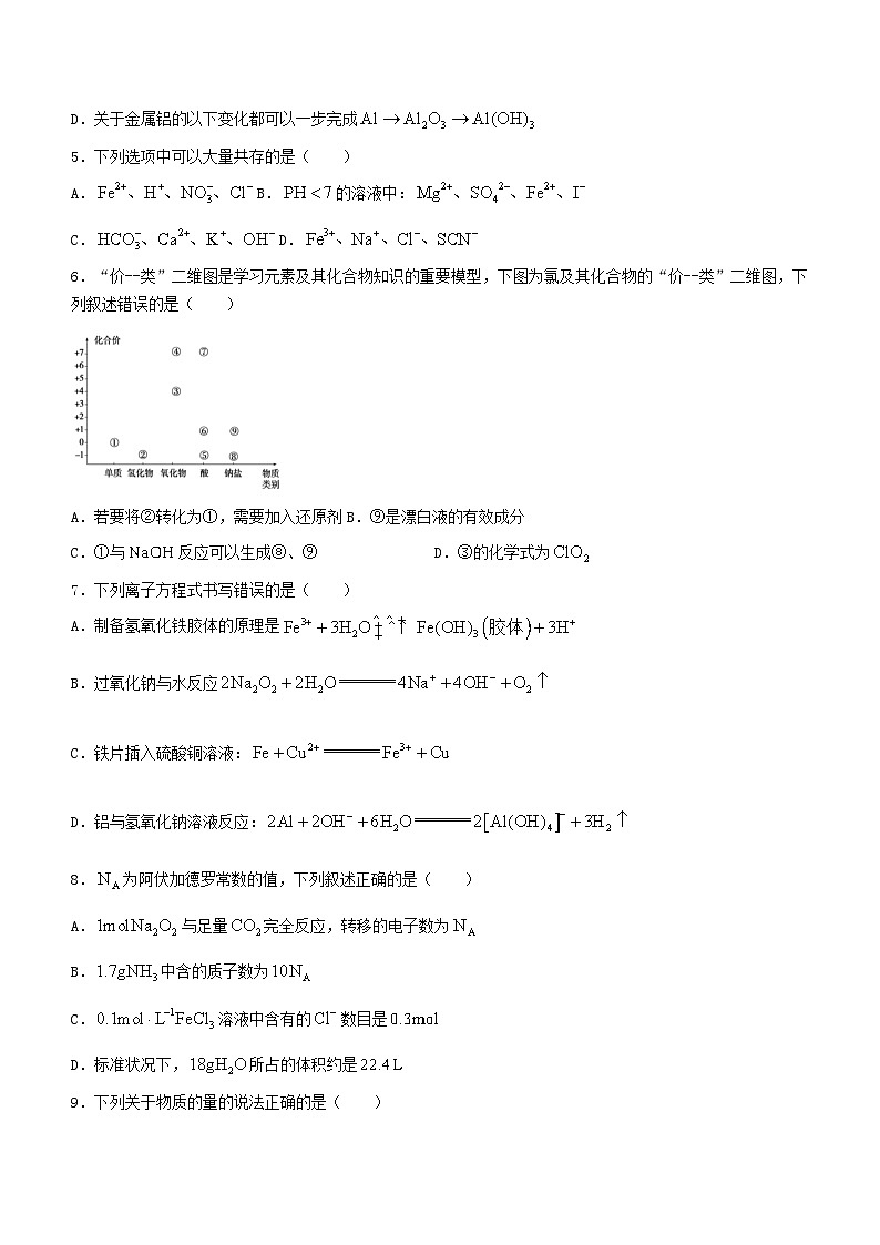 四川省凉山彝族自治州2023_2024学年高一化学上学期期末联考试题02
