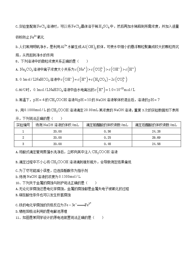 四川省凉山州2023_2024学年高二化学上学期期末联考试题第3页
