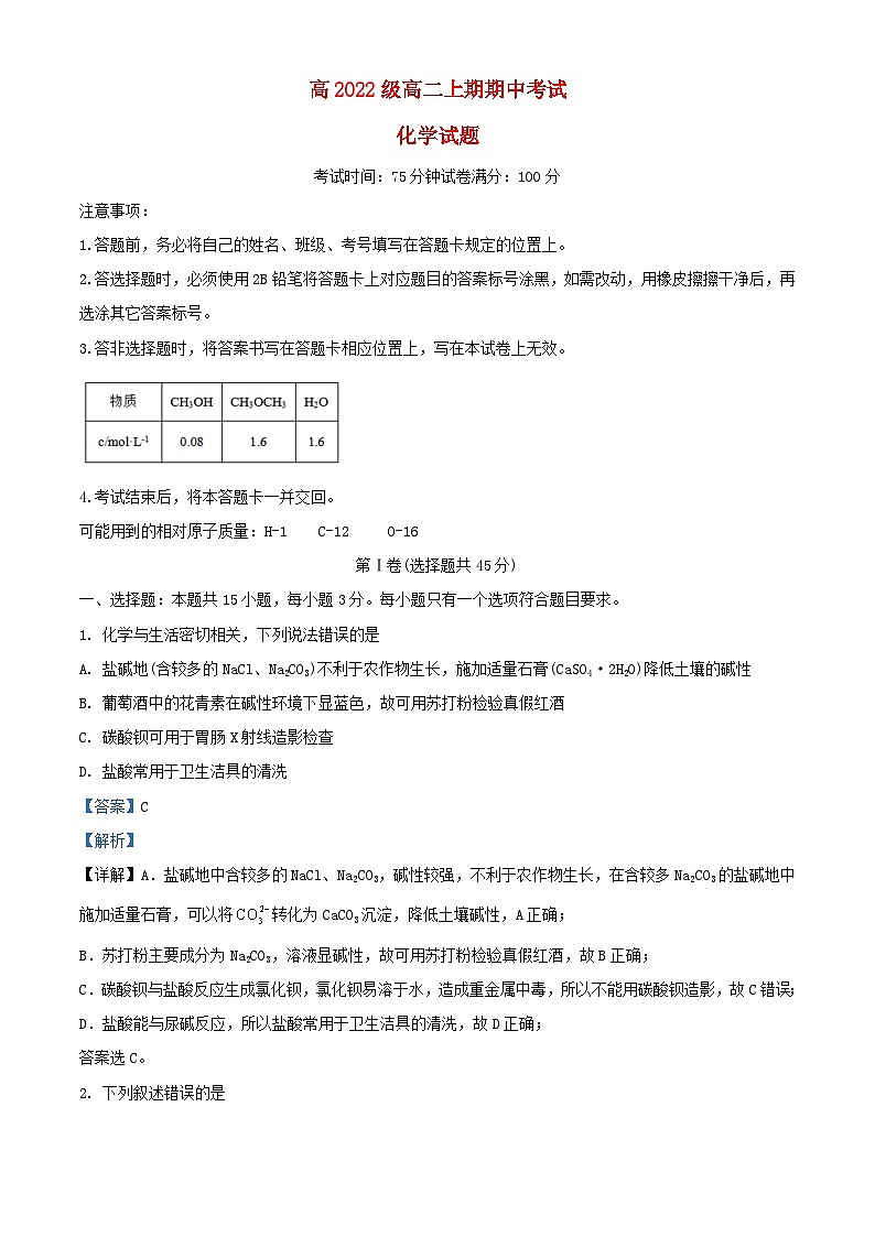 四川省南充市2023_2024学年高二化学上学期期中试题含解析第1页