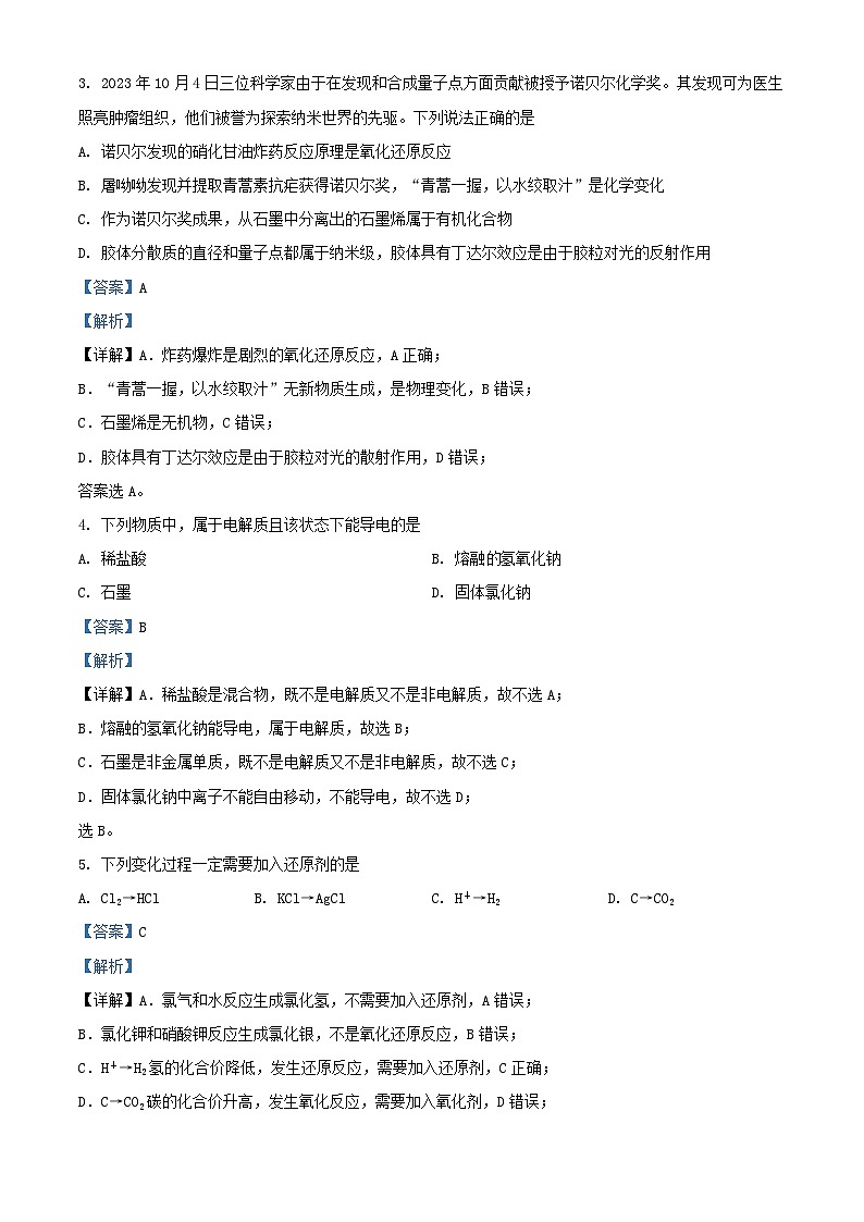 四川省内江市2023_2024学年高一化学上学期期中试题含解析第2页
