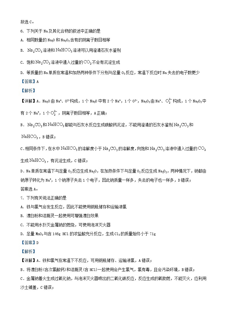 四川省内江市2023_2024学年高一化学上学期期中试题含解析第3页