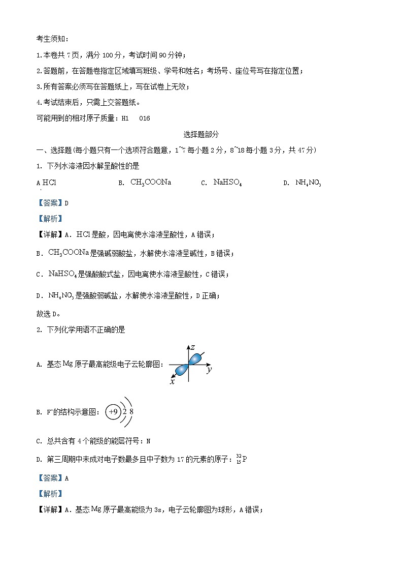 浙江省2023_2024学年高二化学上学期12月月考试题含解析01