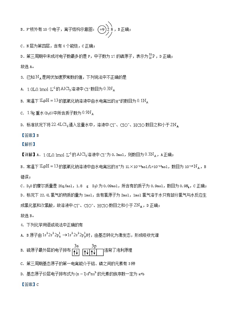 浙江省2023_2024学年高二化学上学期12月月考试题含解析02