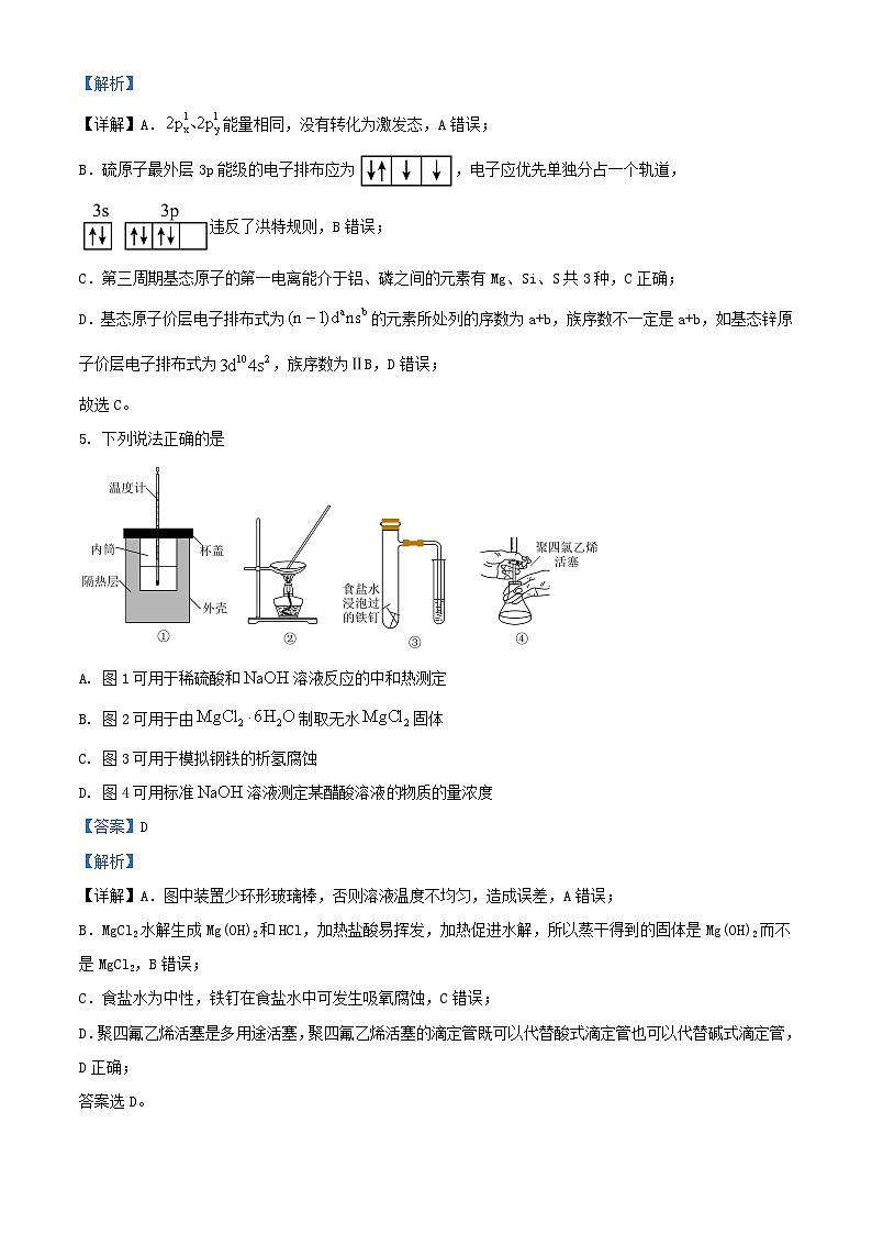 浙江省2023_2024学年高二化学上学期12月月考试题含解析03