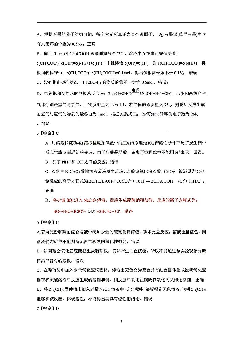 山西省吕梁市孝义市2023-2024学年高三上学期1月期末化学试题pdf02
