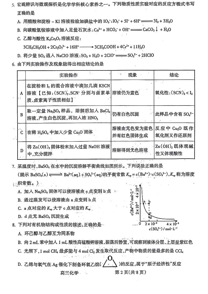 山西省吕梁市孝义市2023-2024学年高三上学期1月期末化学试题pdf02