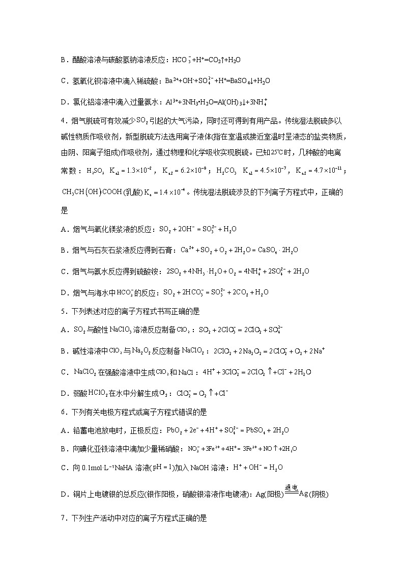 高考化学热点试题热点03离子方程式的正误判断、离子共存含解析答案第2页